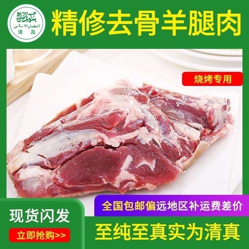 精修去骨羊腿肉生羊肉5斤内蒙草地羊烧烤专用