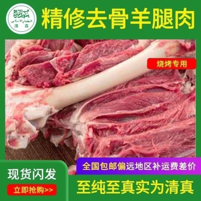 精修去骨羊腿肉生羊肉5斤内蒙草地羊烧烤专用
