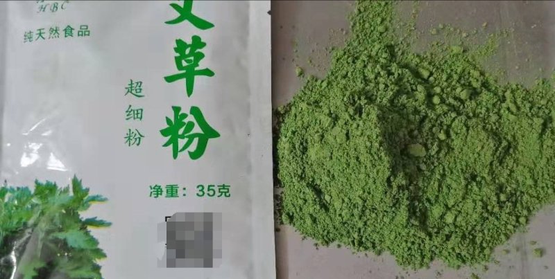 艾青粉（南方的艾粉）