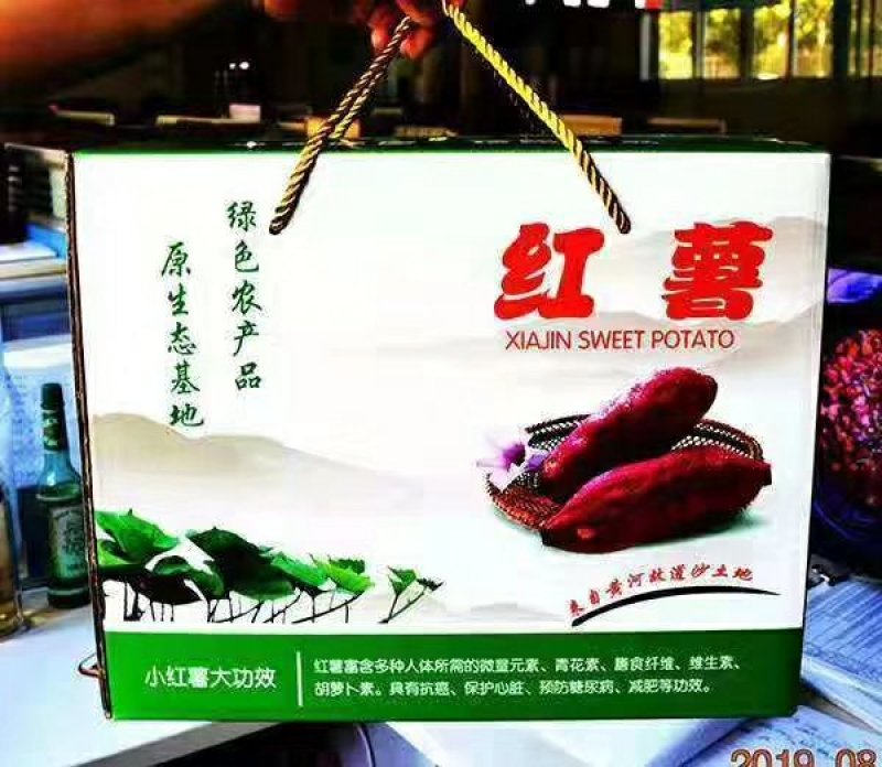 红薯包装礼品盒