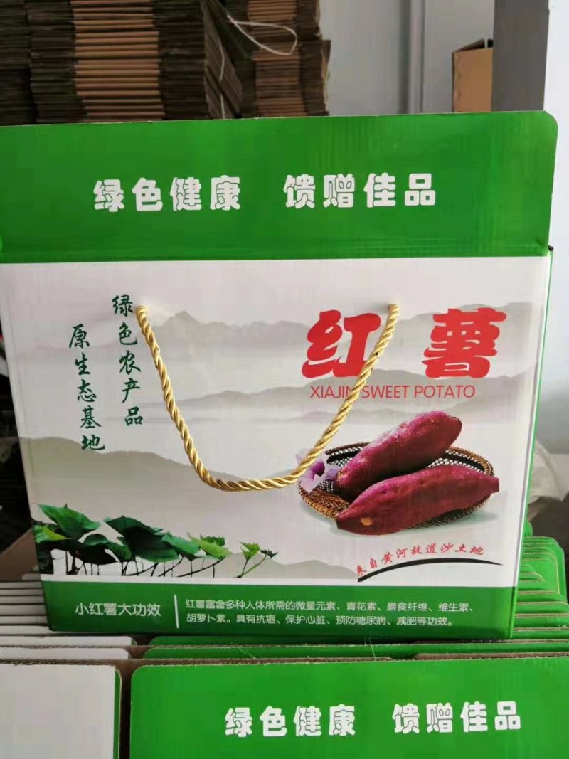 红薯包装礼品盒