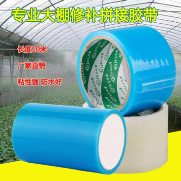 大棚膜修补专用胶带蔬菜大棚膜修补无滴膜塑料薄膜胶带