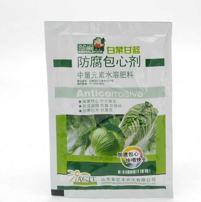 白菜防腐包心剂大白菜甘蓝娃娃菜生菜包心剂促生长增产叶面肥