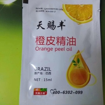 橙皮精油