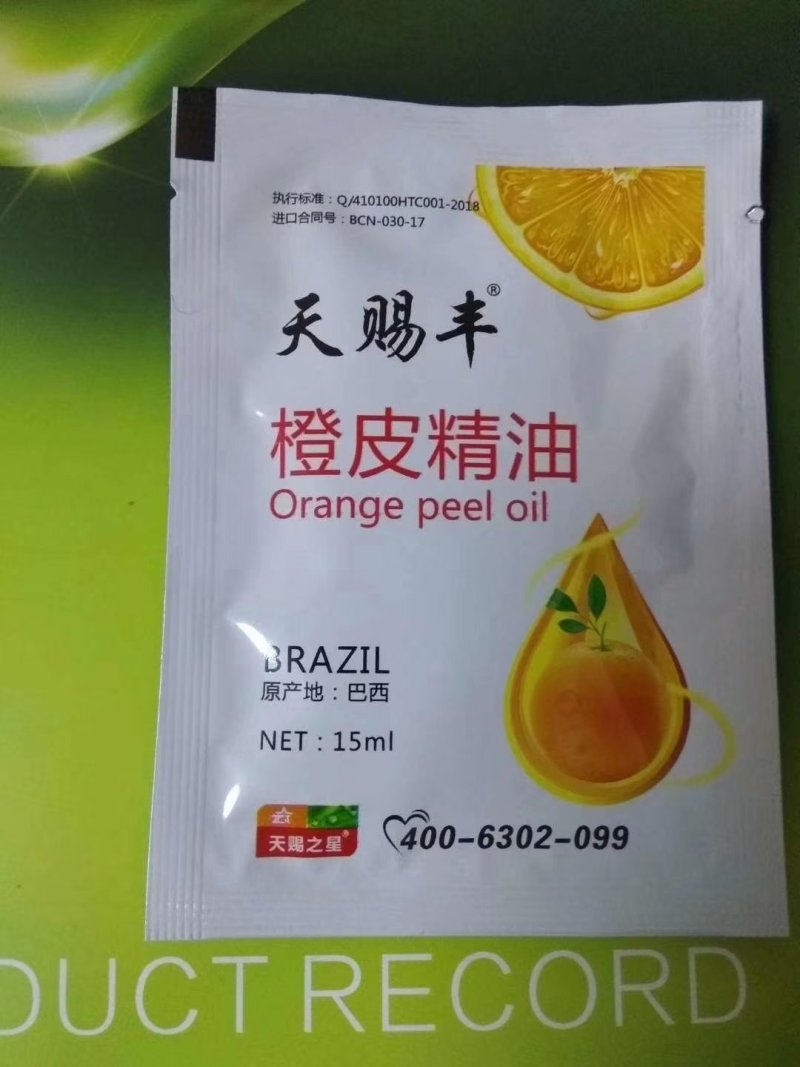 橙皮精油