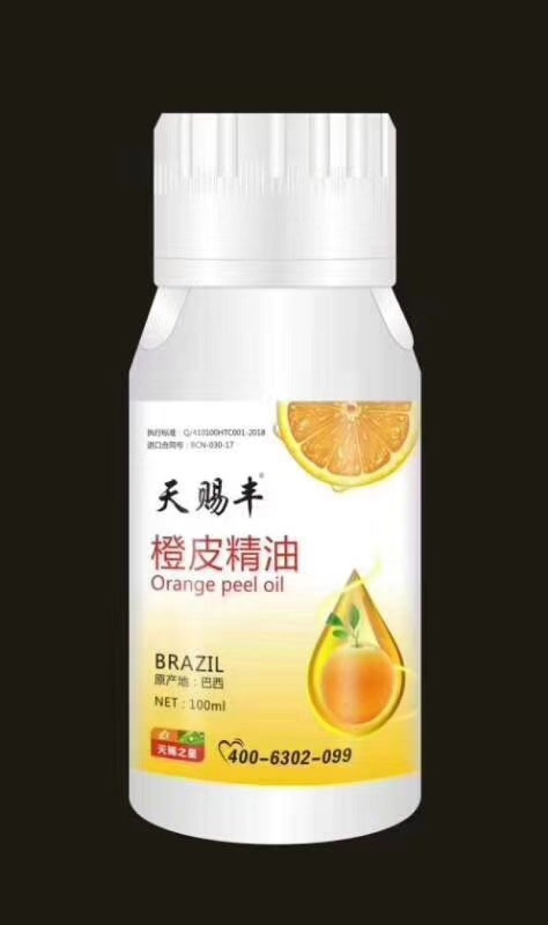 橙皮精油