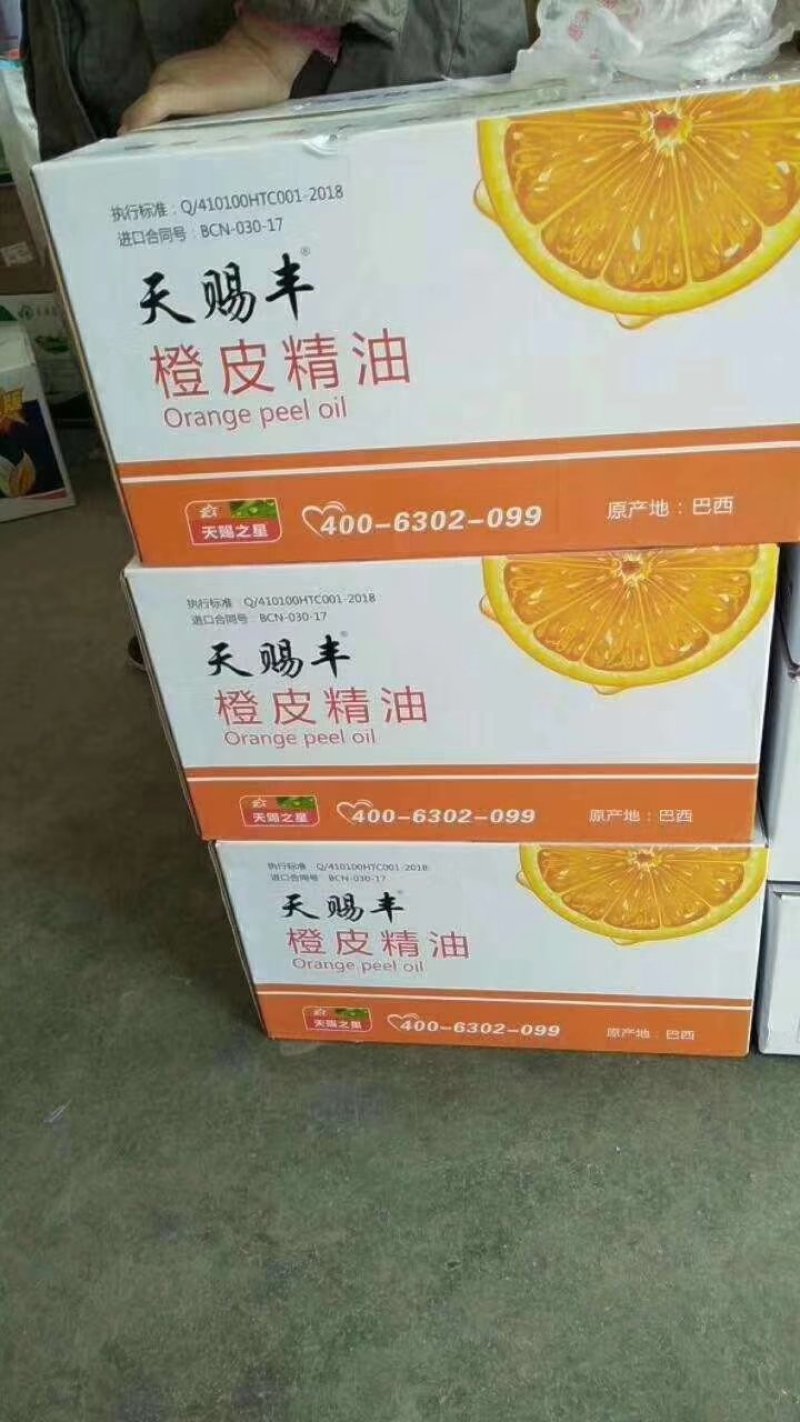 橙皮精油