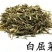 白屈菜产地直供支持线上交易可搭配多品种采购大货联系