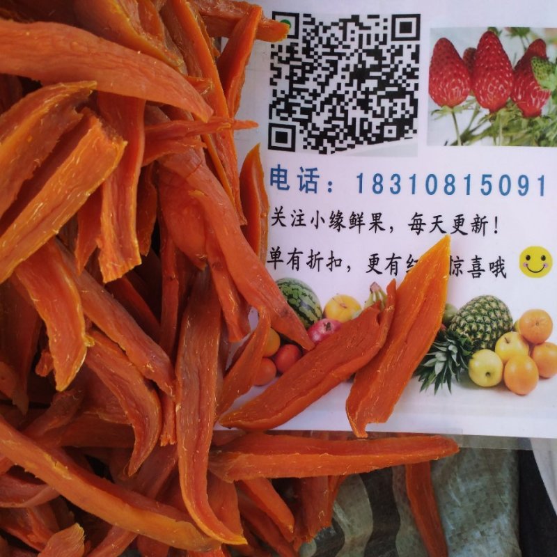 红薯干
