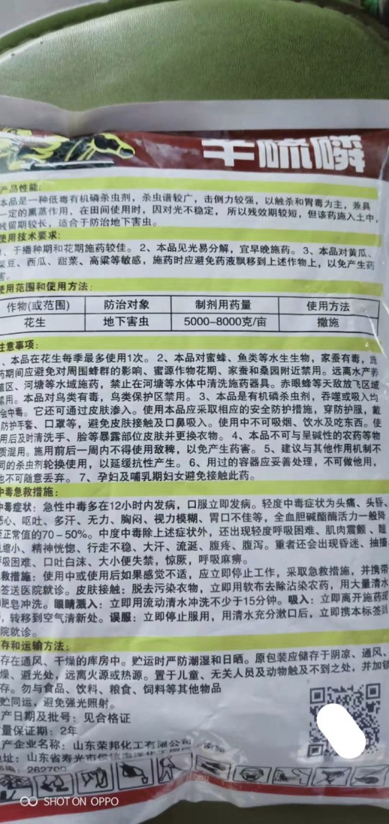 辛硫磷杀虫剂螨地下害虫蚜虫等各种害虫