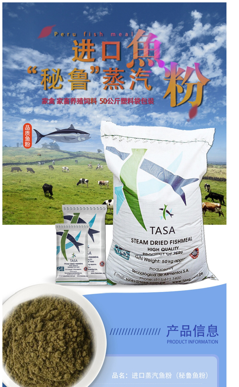 秘鲁进口蒸汽鱼粉饲料养殖畜禽小龙虾鸡鸭鹅鱼虾猪用包邮到家