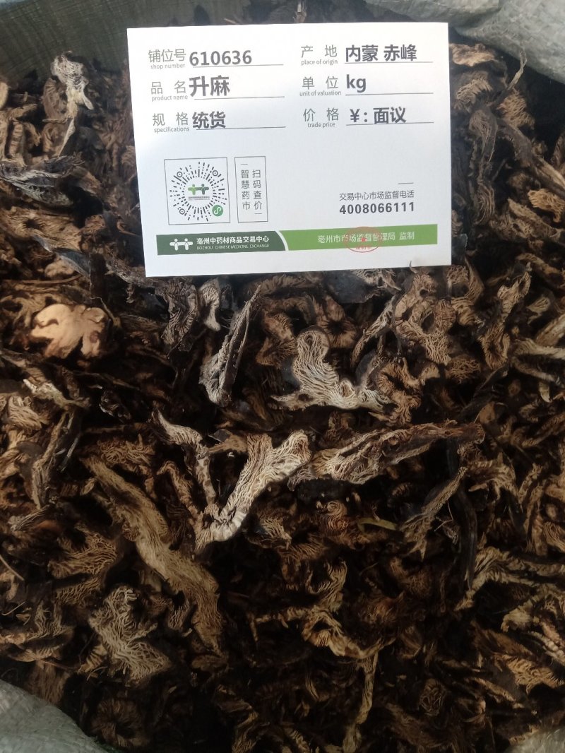 升麻1公斤起批不包邮供应千种中药材批发零售各种中药材