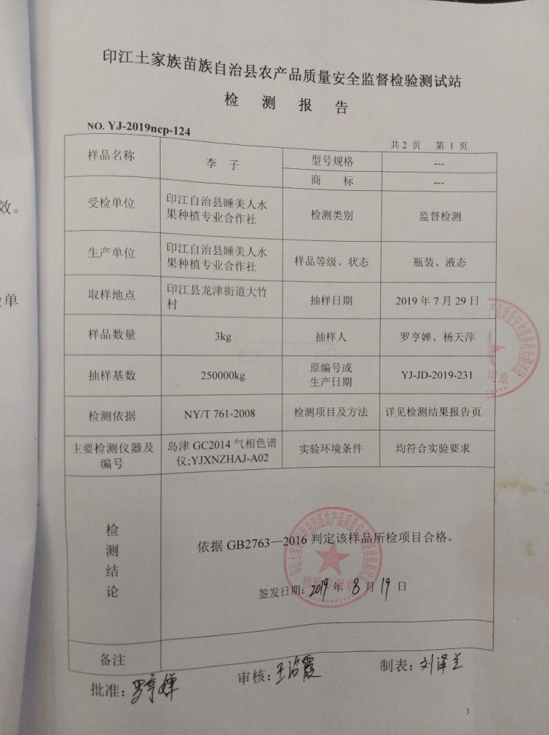 :紫金李糖脆李空心李