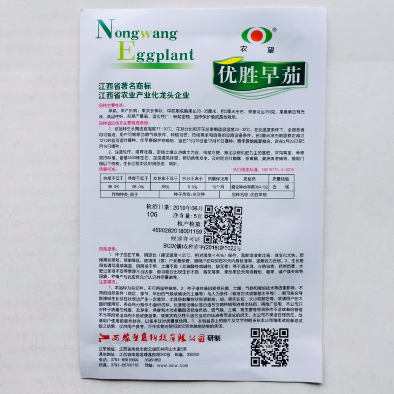 优胜早茄茄子种子黑紫色茄子墨茄种子丰产抗病早熟茄子种