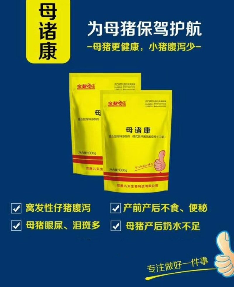 母猪康更健康，小猪腹泻少
