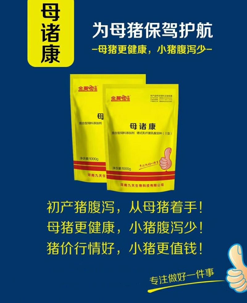 母猪康更健康，小猪腹泻少