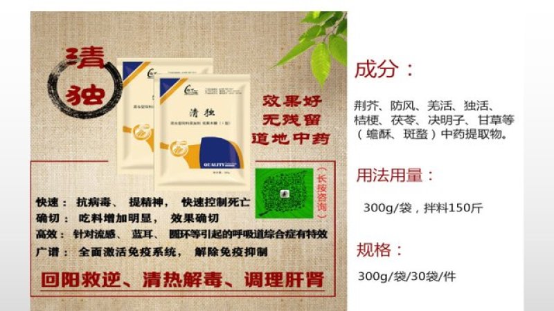 清独，解决猪场呼吸道问题