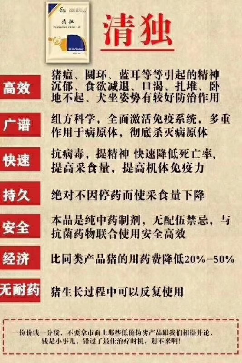 清独，解决猪场呼吸道问题