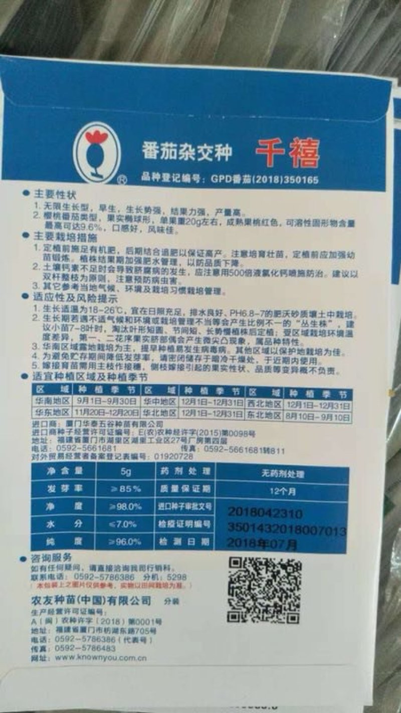 千禧种子