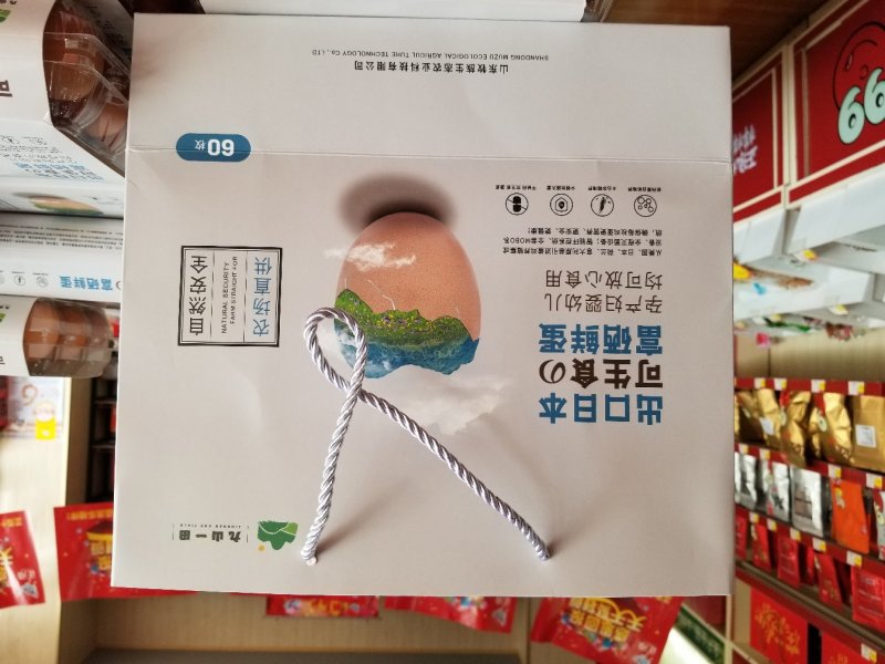 九山一田可生食的富硒鲜蛋