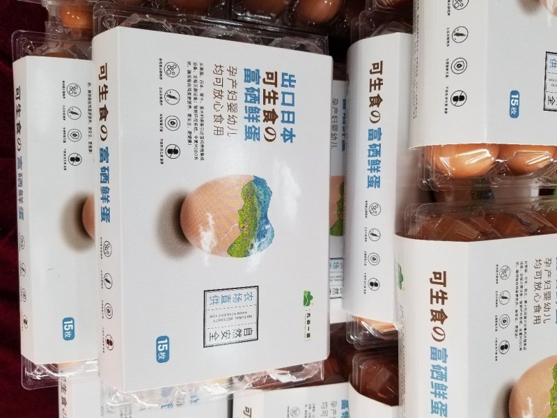 九山一田可生食的富硒鲜蛋