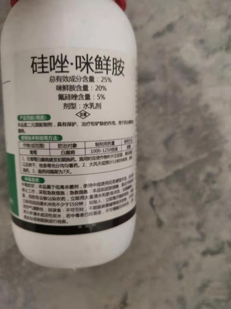 25%硅唑咪鲜胺100毫升瓶绿疽葡萄白腐炭疽稀释150斤