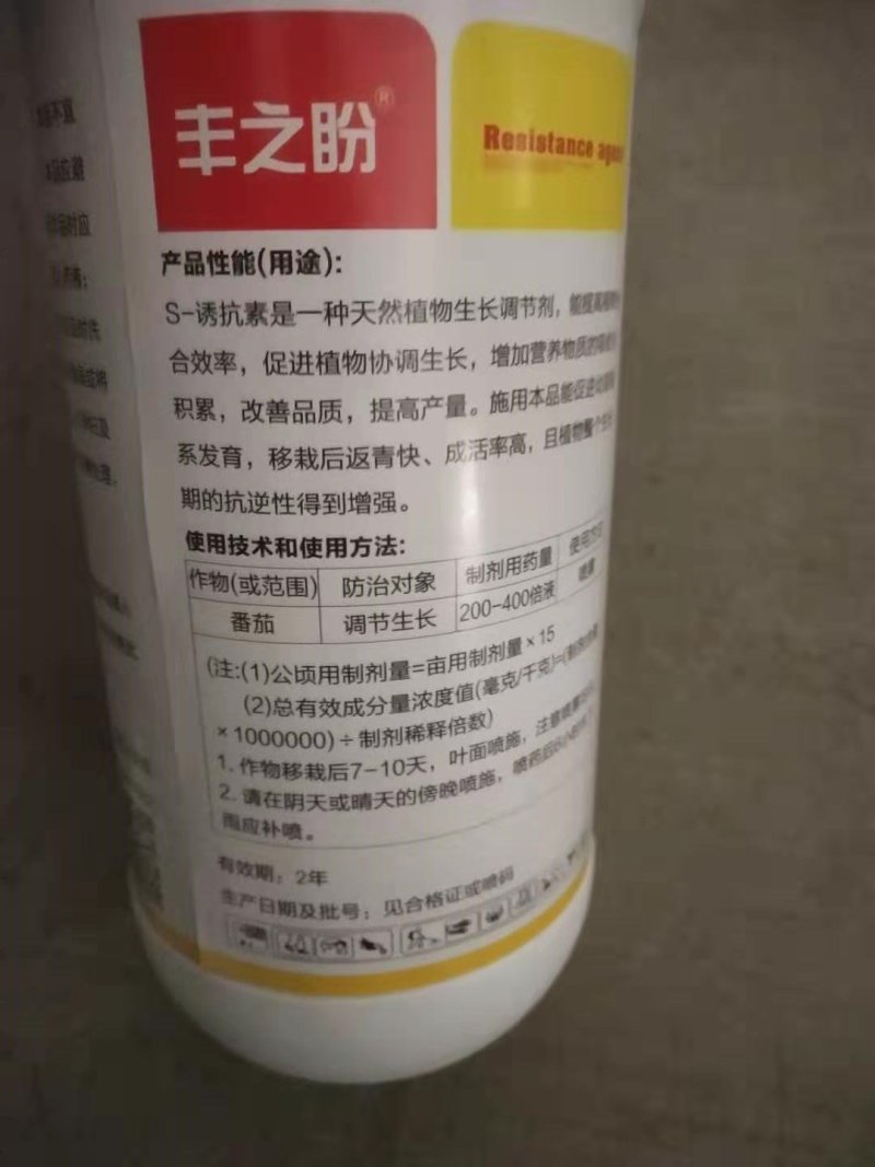 1000毫升瓶丰之盼0.1%S-诱抗素调节生长生长调节剂