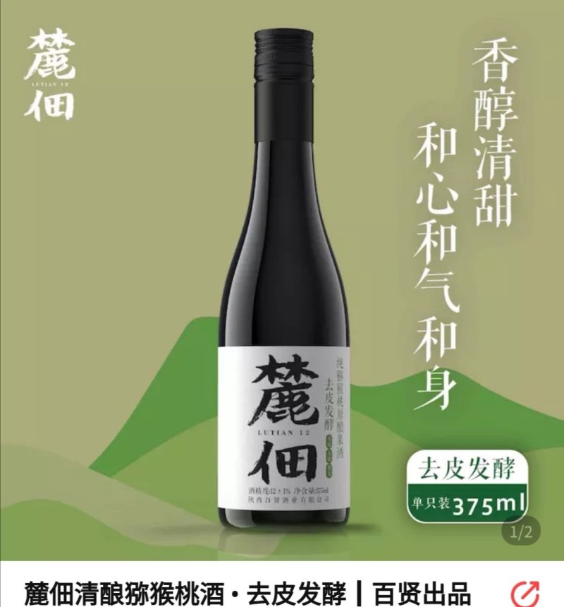清酿猕猴桃酒•全果发酵