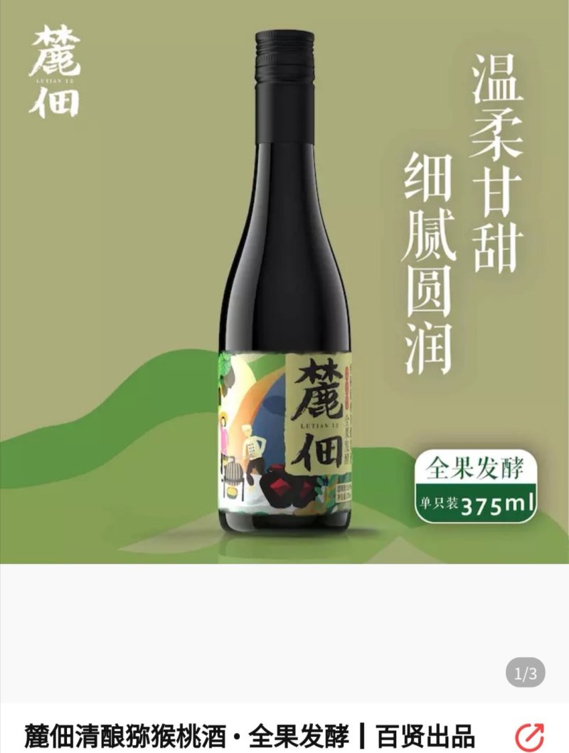 清酿猕猴桃酒•全果发酵