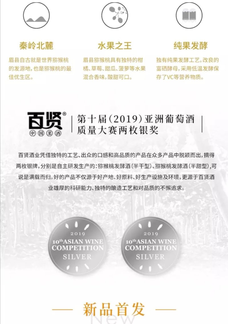 清酿猕猴桃酒•全果发酵