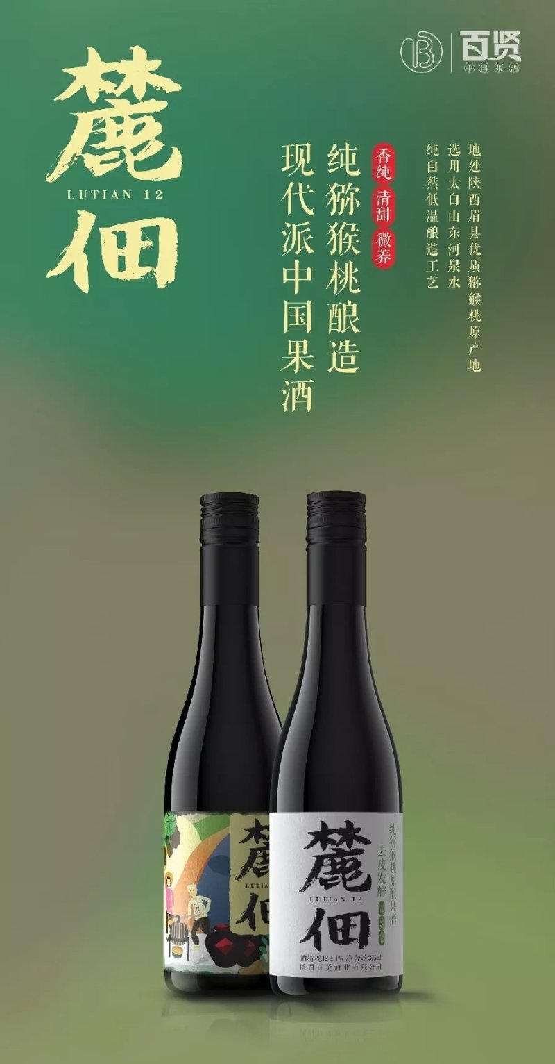 清酿猕猴桃酒•全果发酵