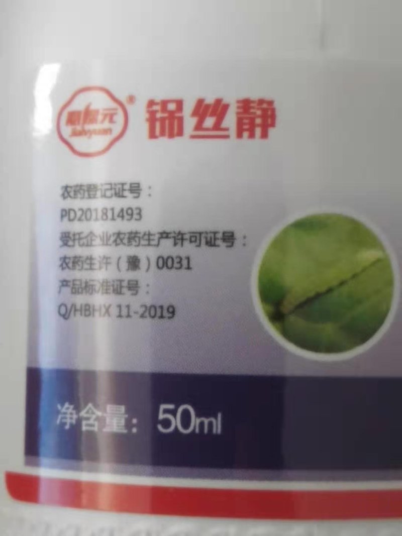 铞丝静50毫升瓶装吊死虫杀虫剂农药甲维盐高氯氟甘蓝甜菜夜