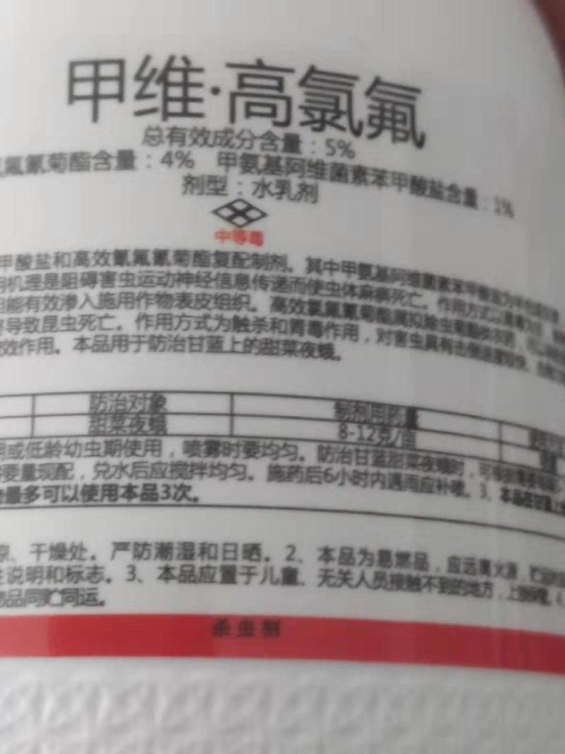 铞丝静50毫升瓶装吊死虫杀虫剂农药甲维盐高氯氟甘蓝甜菜夜