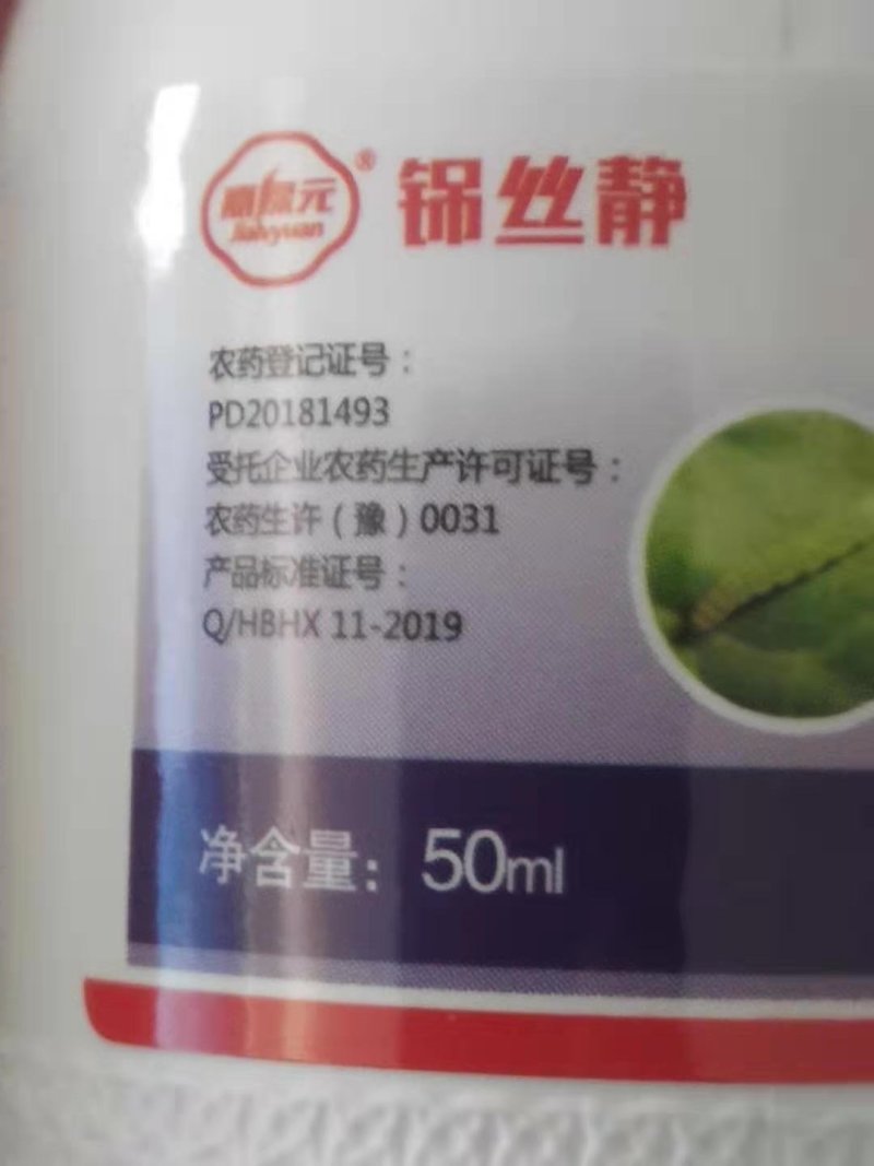 铞丝静50毫升瓶装吊死虫杀虫剂农药甲维盐高氯氟甘蓝甜菜夜