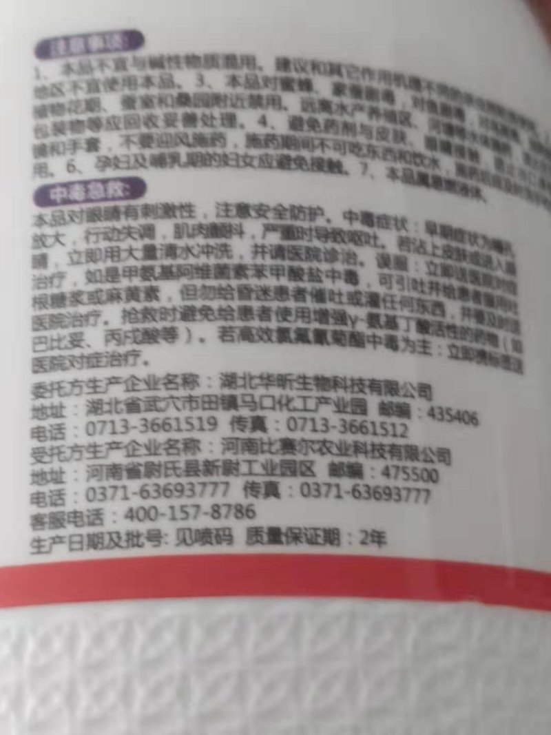 铞丝静50毫升瓶装吊死虫杀虫剂农药甲维盐高氯氟甘蓝甜菜夜