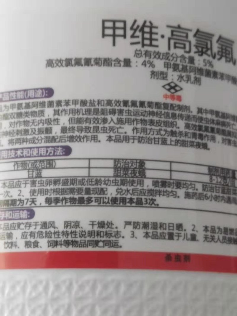 铞丝静50毫升瓶装吊死虫杀虫剂农药甲维盐高氯氟甘蓝甜菜夜