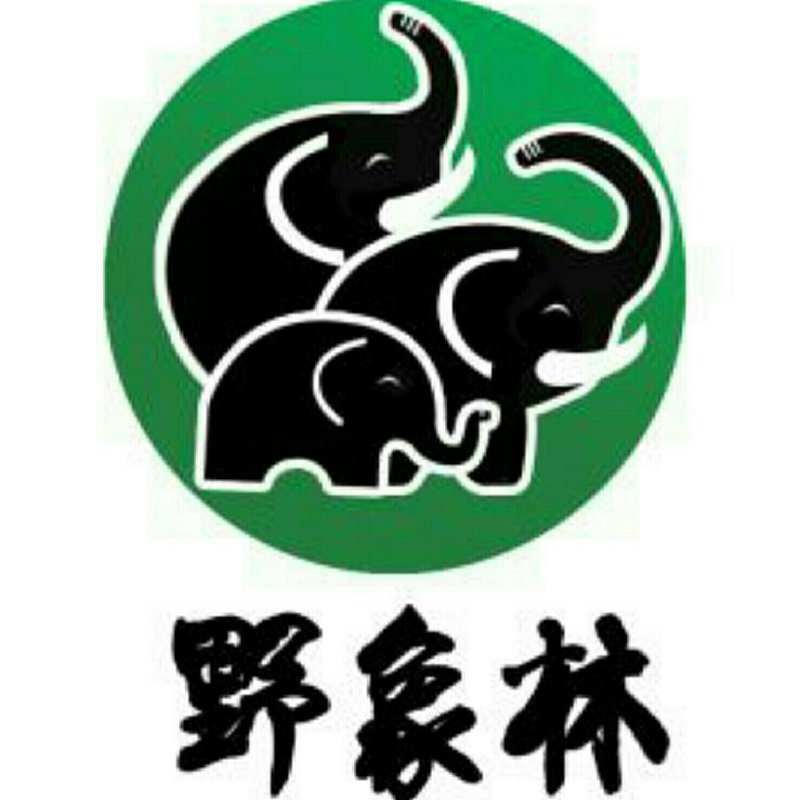 野象林月子鸡，好吃到让您尖叫，让你一辈子忘不了