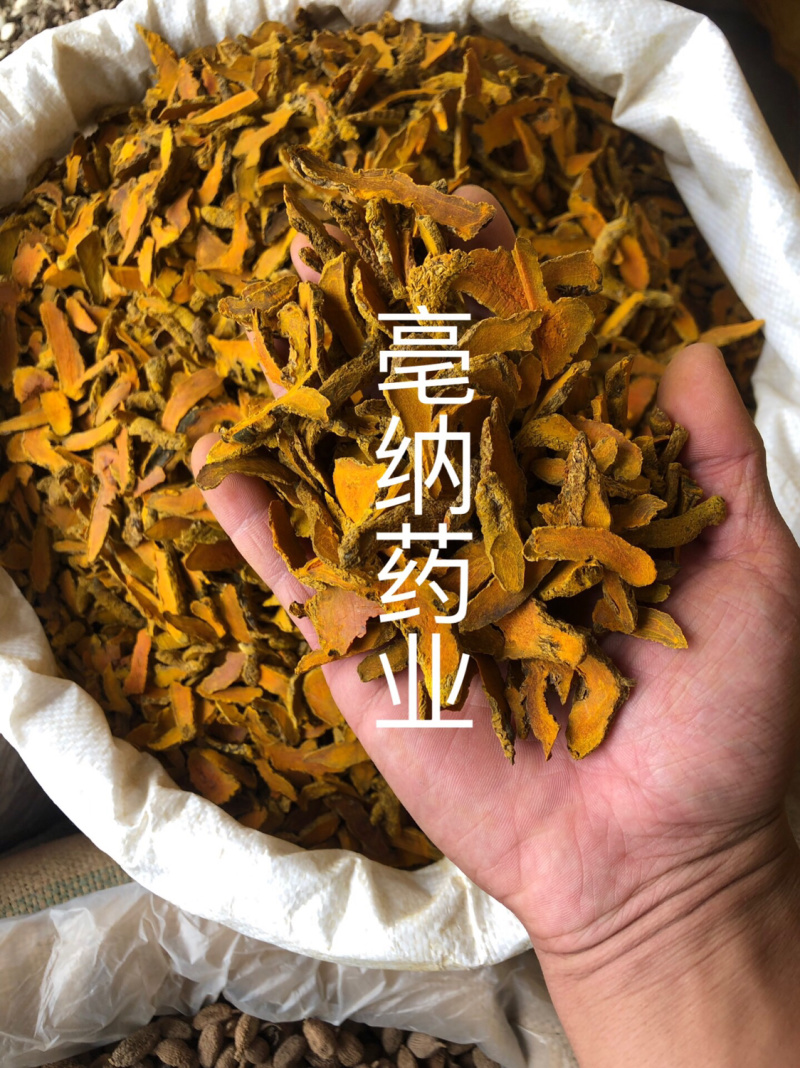 姜黄中药材姜黄个姜黄片一公斤起批