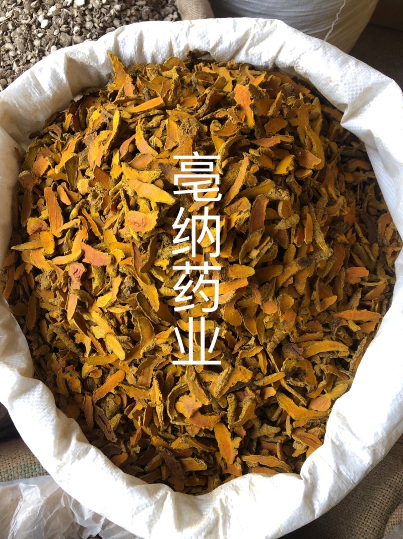 姜黄中药材姜黄个姜黄片一公斤起批