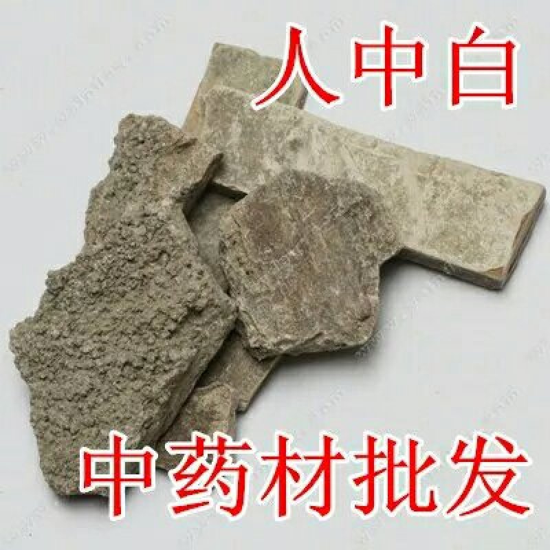 人中白产地直供支持线上交易可搭配多品种采购大货联系