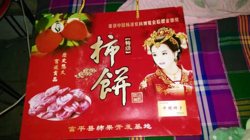 柿饼