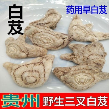 白芨旱白芨个无硫贵州野生三叉白及片可磨粉