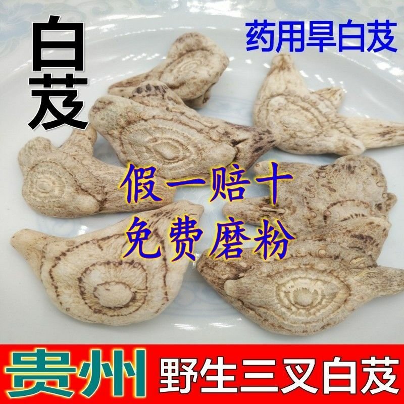 白芨旱白芨个无硫贵州野生三叉白及片可磨粉