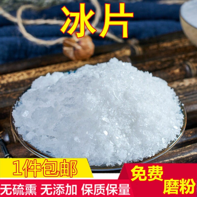 龙脑香粉冰片粉冰片货真价实