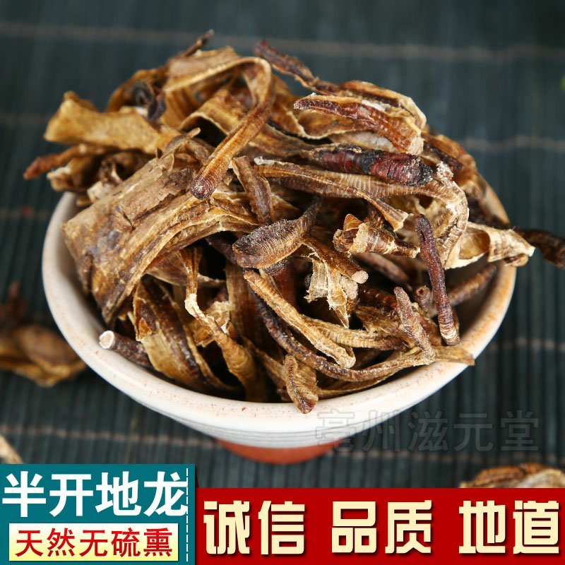半开地龙无硫中药材地龙蚯蚓干蚯蚓皮广地龙