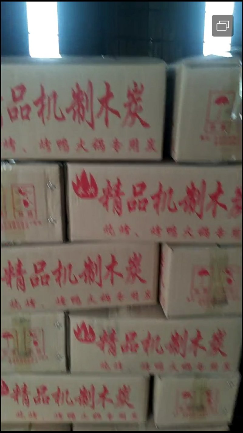 本人常年生产机制木炭，加工各种各样机制木炭设备