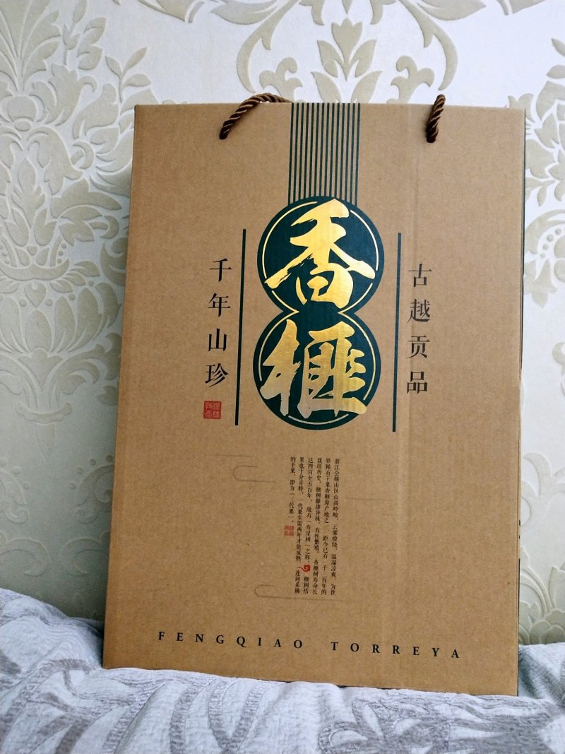 香榧