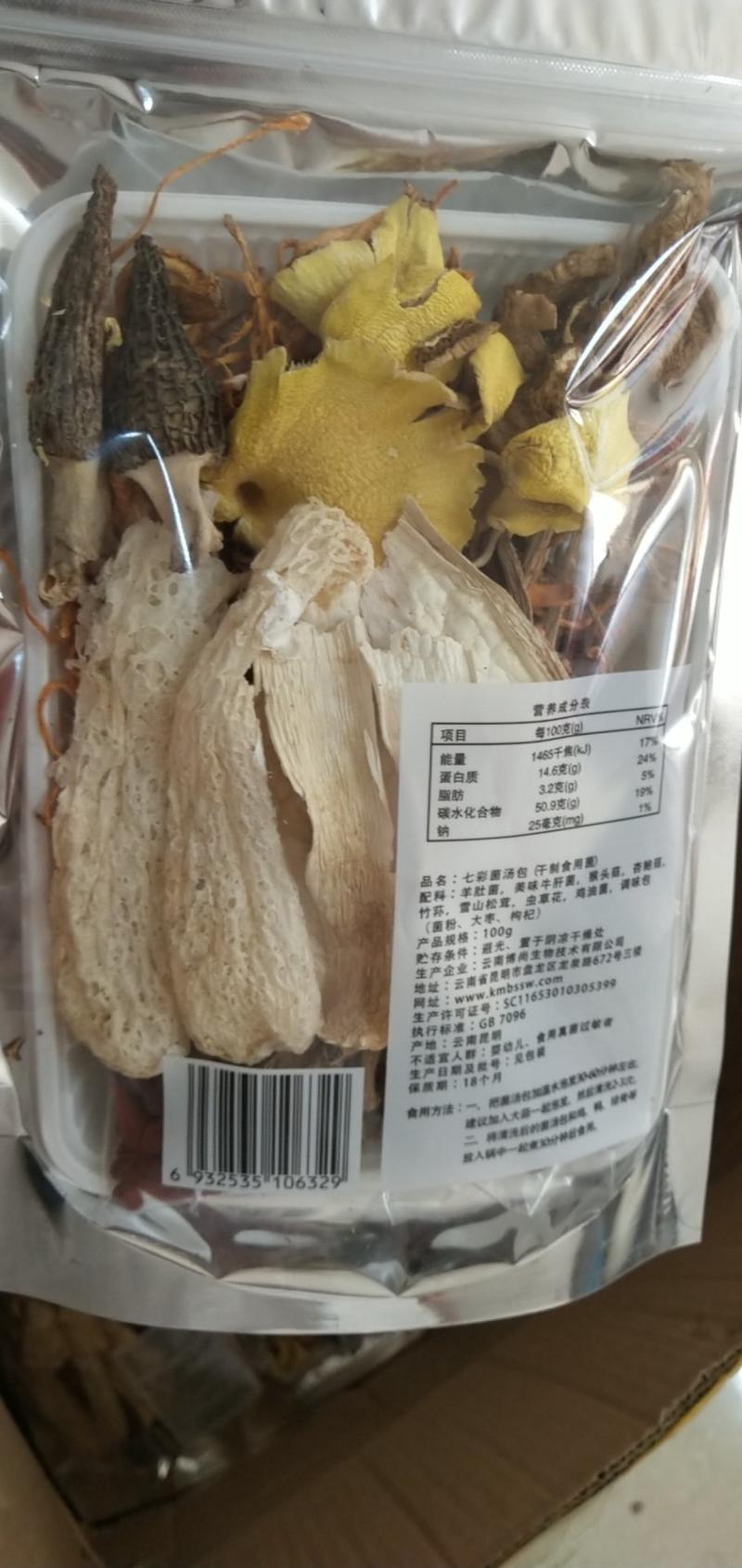 云南七彩菌汤包，炖汤佳品营养丰富味美大量供应全国发货