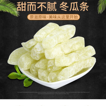 冬瓜条冰糖冬瓜丁冬瓜糖蜜饯果脯休闲食品散装工厂批发
