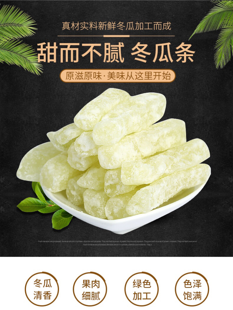 冬瓜条冰糖冬瓜丁冬瓜糖蜜饯果脯休闲食品散装工厂批发